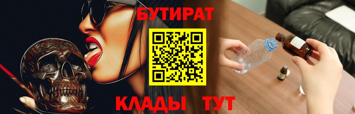 Бутират вода Севастополь