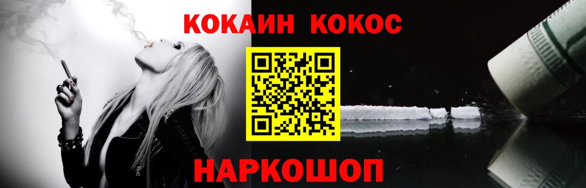 КОКАИН  Cocaine Эквадор  Вход с VPN  Севастополь  КОКАИН 97% 