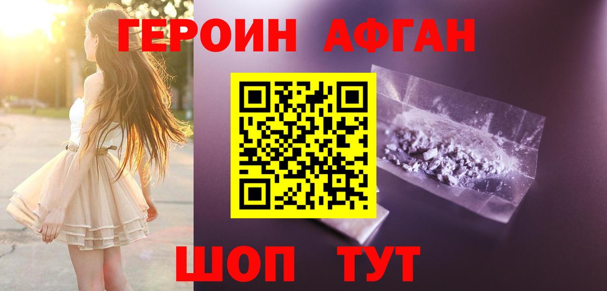 Героин  ГЕРОИН герыч  Вход с VPN  Севастополь 