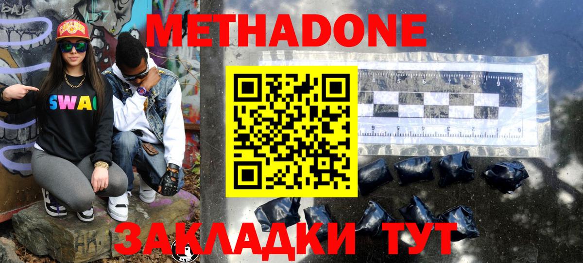 МЕТАДОН VHQ  Метадон methadone  Вход с VPN  Севастополь 