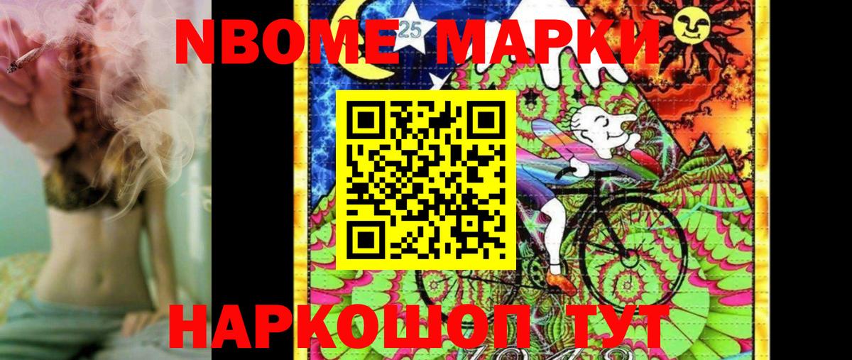 Наркотические марки  Марки NBOMe 1500мкг  Вход с VPN  Севастополь 